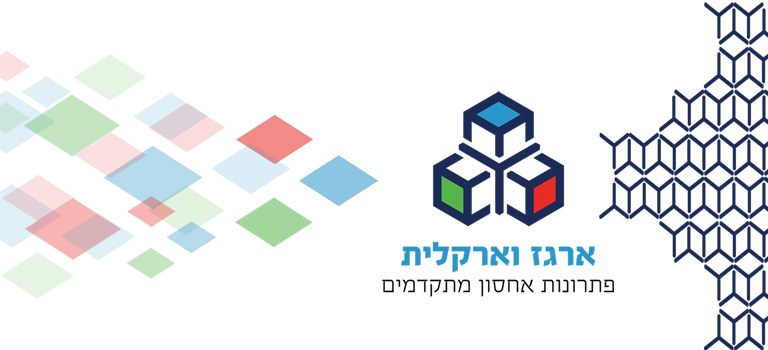 ארגז וארקלית - פתרונות אחסון מתקדמים